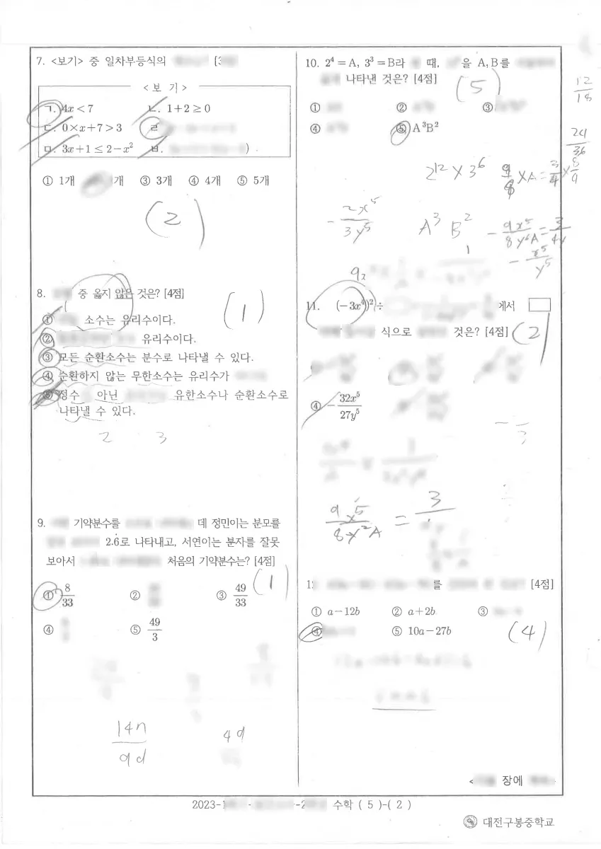 대전구봉중학교 (대전 서구) 중등2 2023 1학기 중간 2페이지