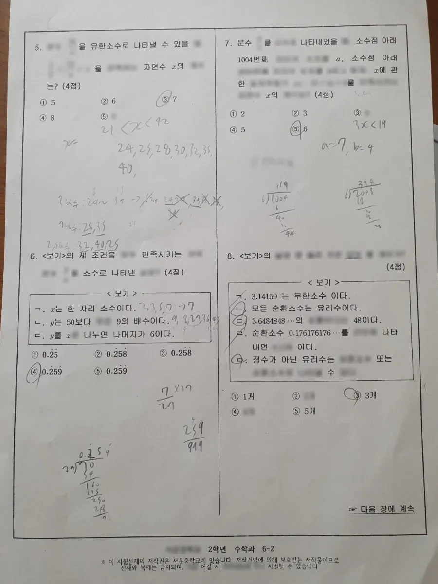 서운중학교 (인천 계양구) 중등2 2023 1학기 중간 2페이지