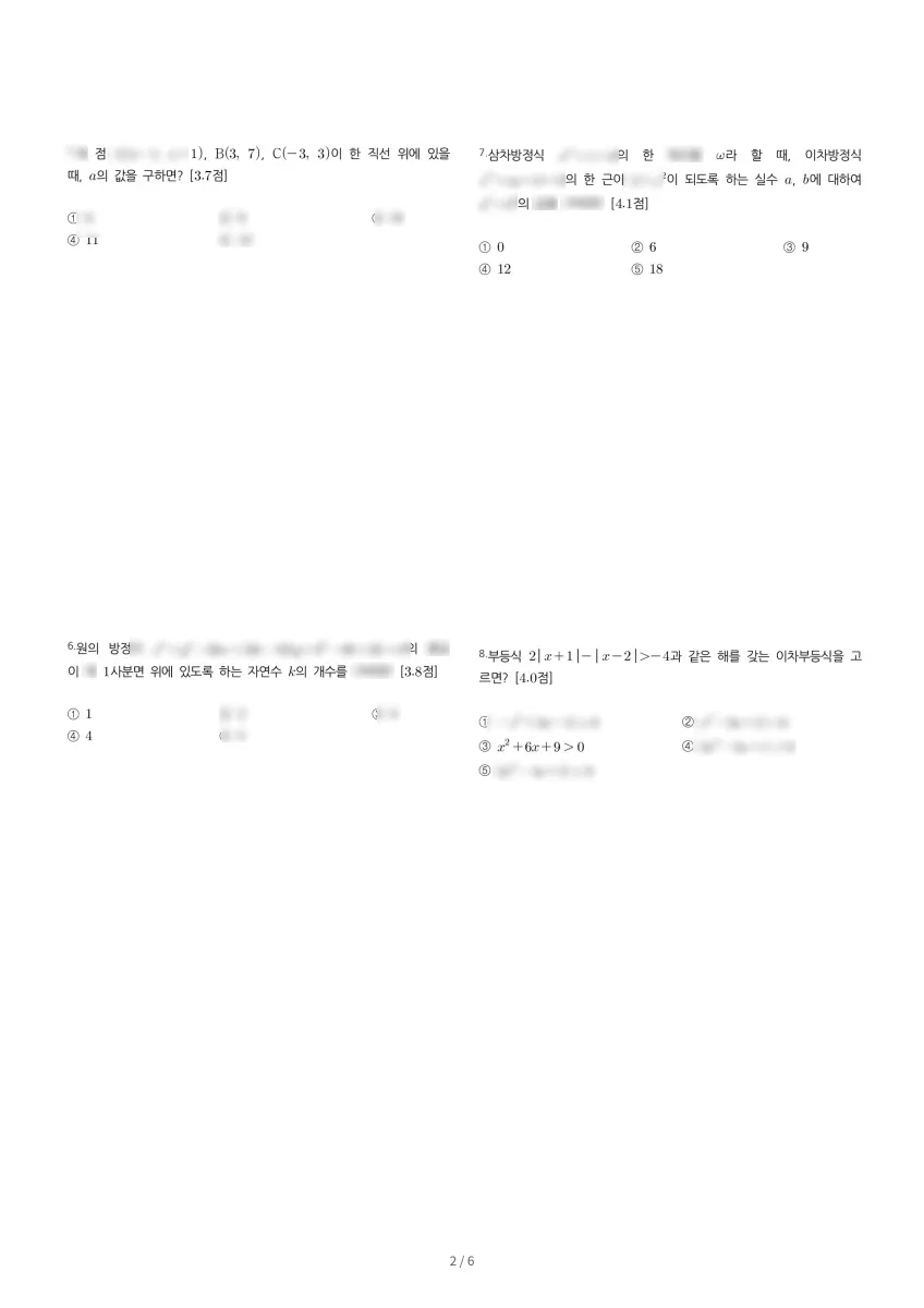 언남고등학교 (서울 서초구) 고등1 2021 1학기 기말 2페이지