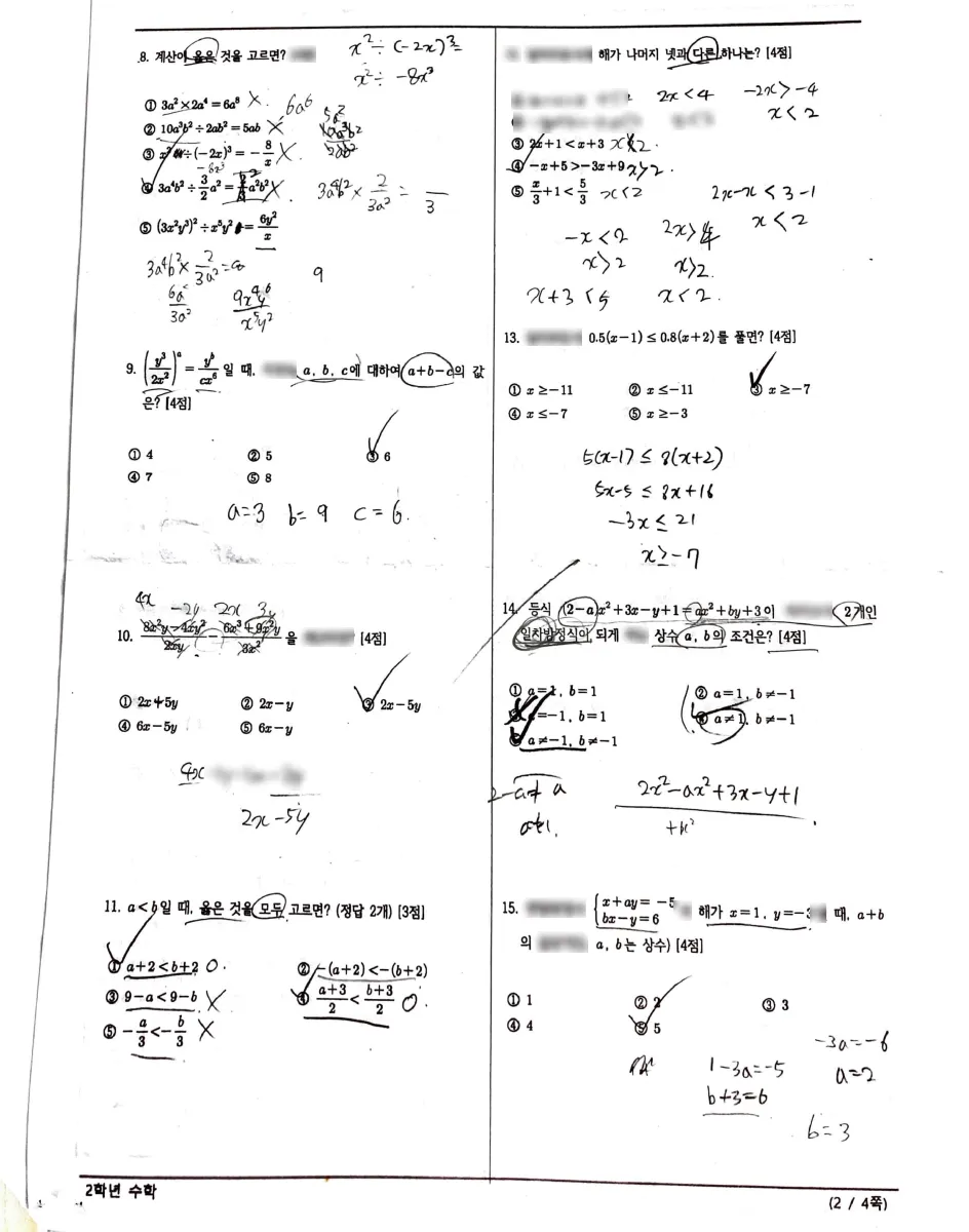 성명여자중학교 (대구 중구) 중등2 2023 1학기 중간 2페이지
