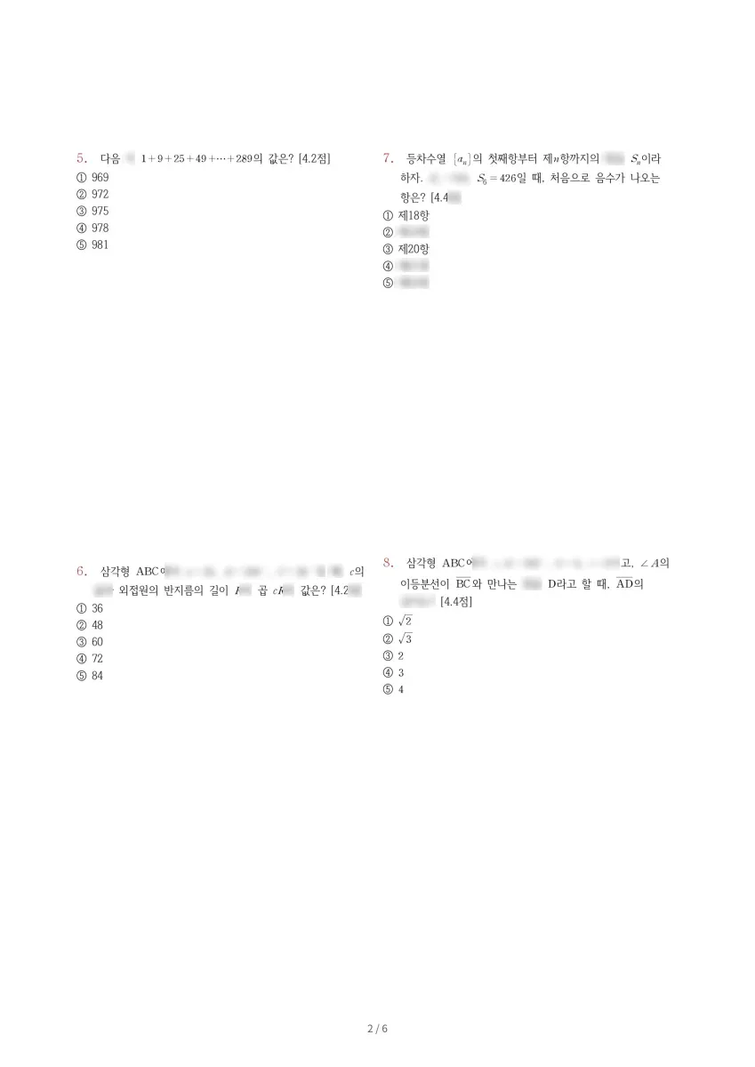 유성여자고등학교 (경북 포항시) 고등2 2023 1학기 기말 2페이지