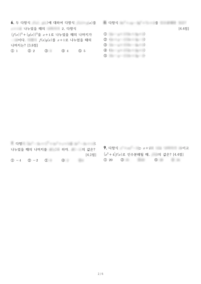 일산동고등학교 (경기 고양시) 고등1 2023 1학기 중간 2페이지