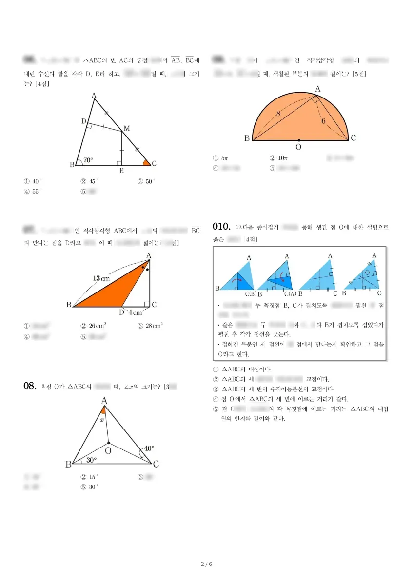 하안중학교 (경기 광명시) 중등2 2022 2학기 중간 2페이지