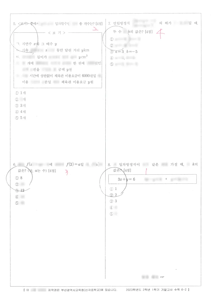 신곡중학교 (부산 해운대구) 중등2 2023 1학기 기말 2페이지