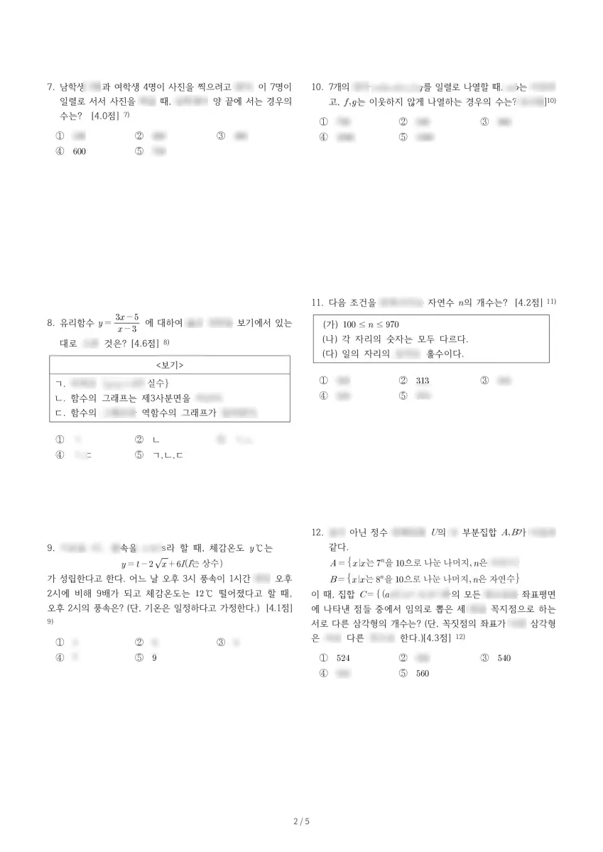 송림고등학교 (경기 성남시) 고등1 2023 2학기 기말 2페이지