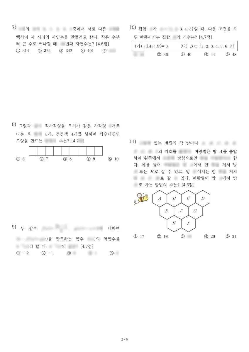 인천여자고등학교 (인천 연수구) 고등1 2023 2학기 기말 2페이지