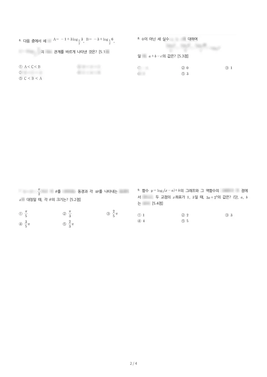 강북고등학교 (대구 북구) 고등2 2023 1학기 중간 2페이지