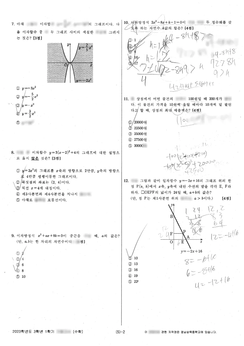 영남삼육중학교 (경북 경산시) 중등3 2023 1학기 기말 2페이지