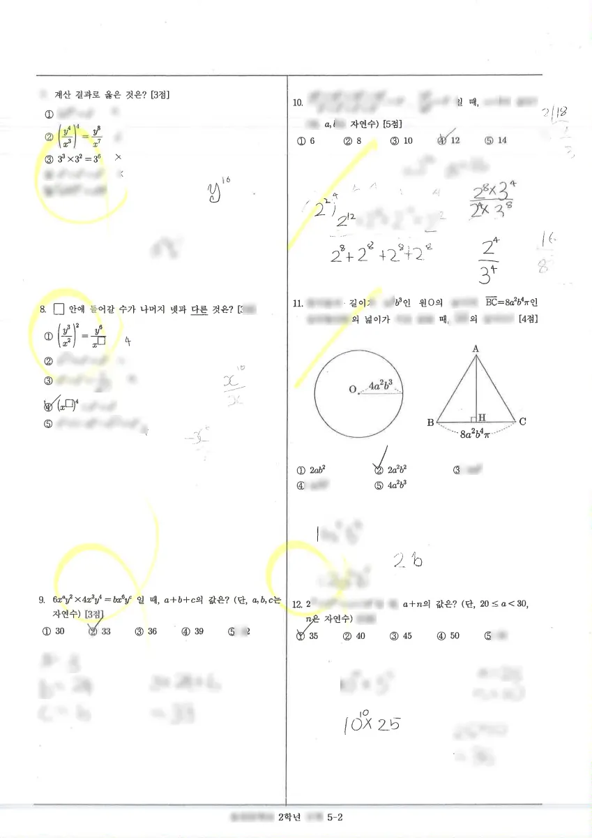 용인중학교 (경기 용인시) 중등2 2023 1학기 중간 2페이지