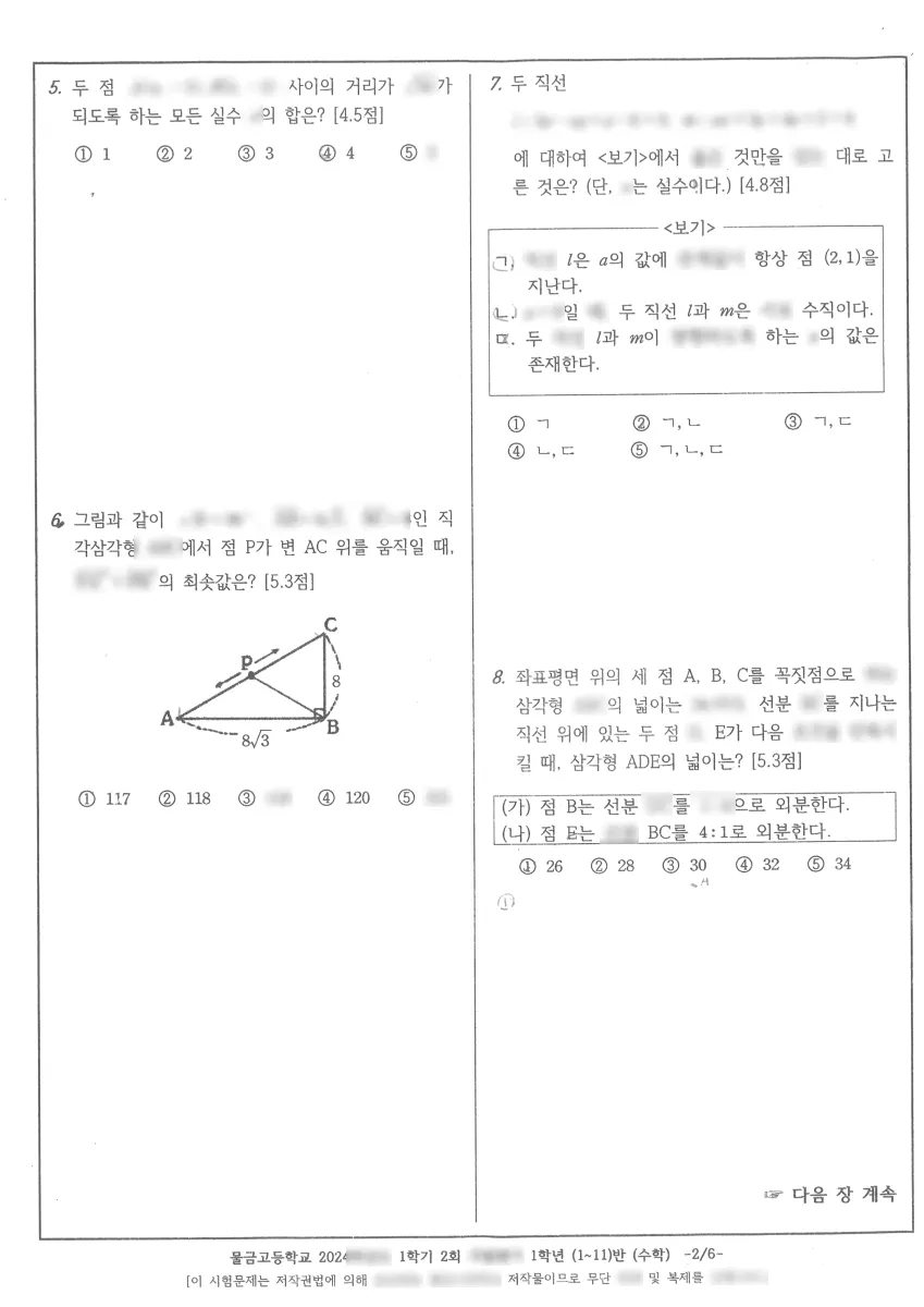 물금고등학교 (경남 양산시) 2024 중간 2페이지