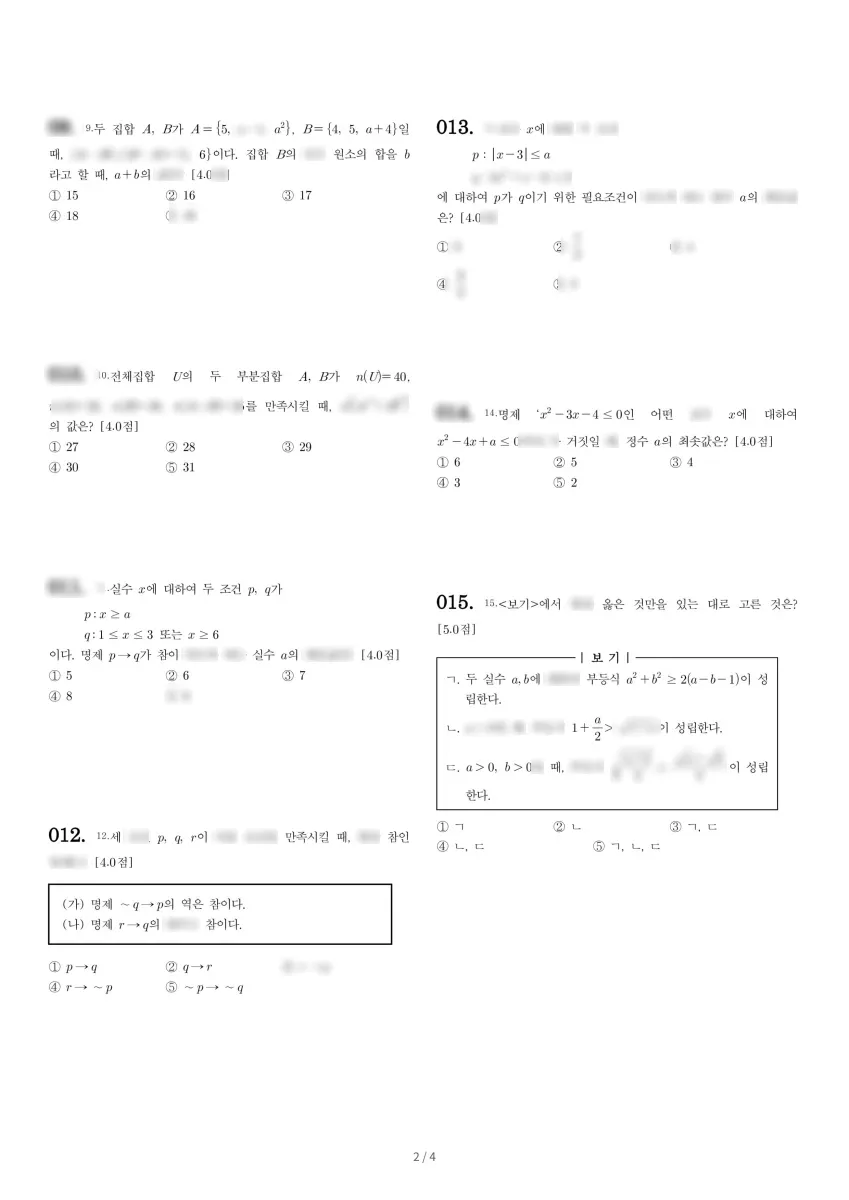 경북대학교사범대학부설고등학교 (대구 중구) 고등1 2020 2학기 중간 2페이지
