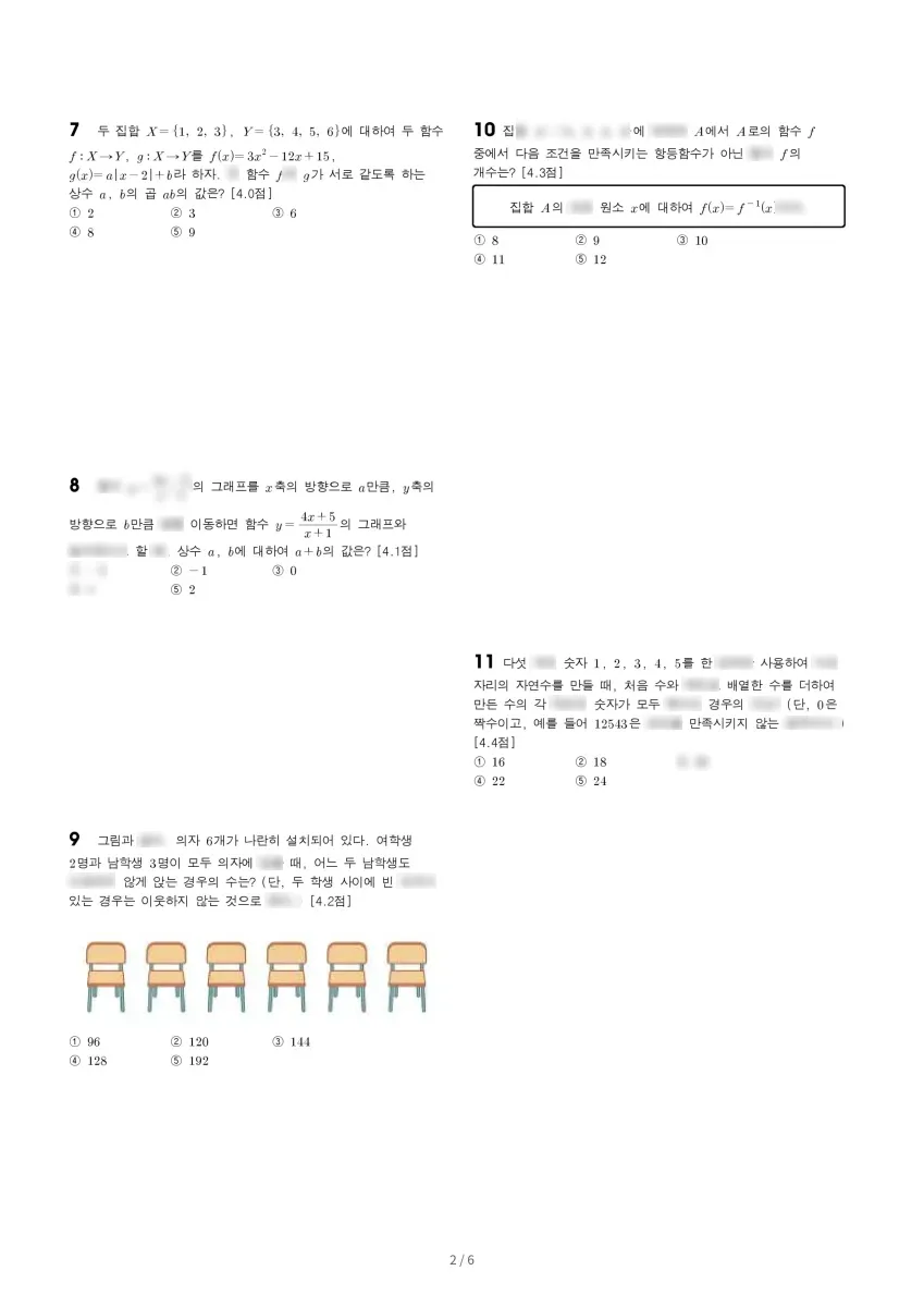 단국대학교사범대학부속고등학교 (서울 강남구) 고등1 2023 2학기 기말 2페이지