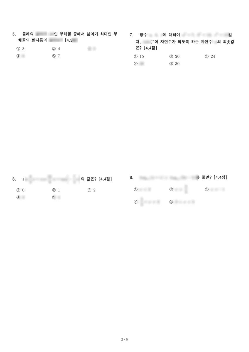 동원고등학교 (경기 수원시) 고등2 2021 1학기 중간 2페이지