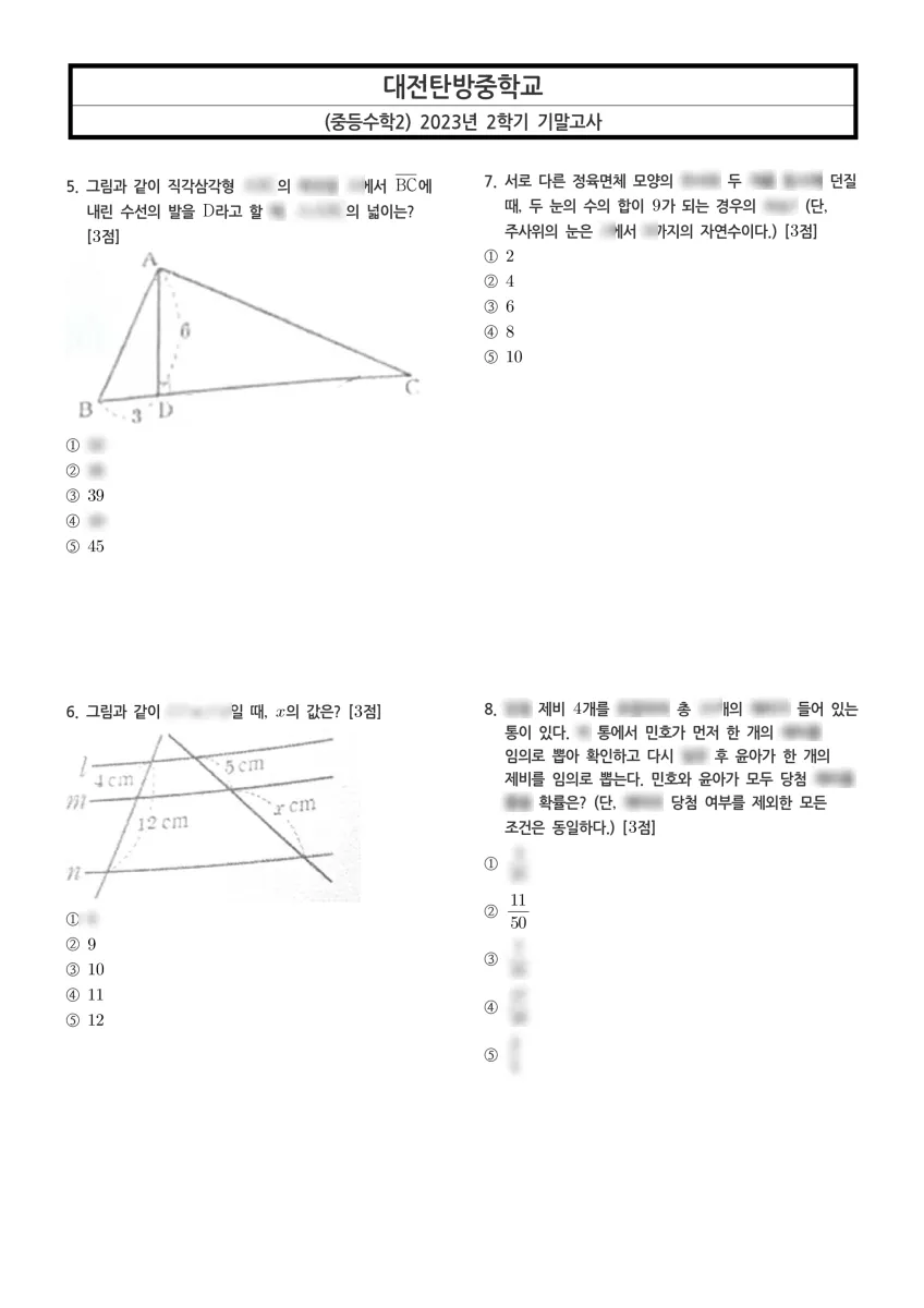 대전탄방중학교 (대전 서구) 중등2 2023 2학기 기말 2페이지