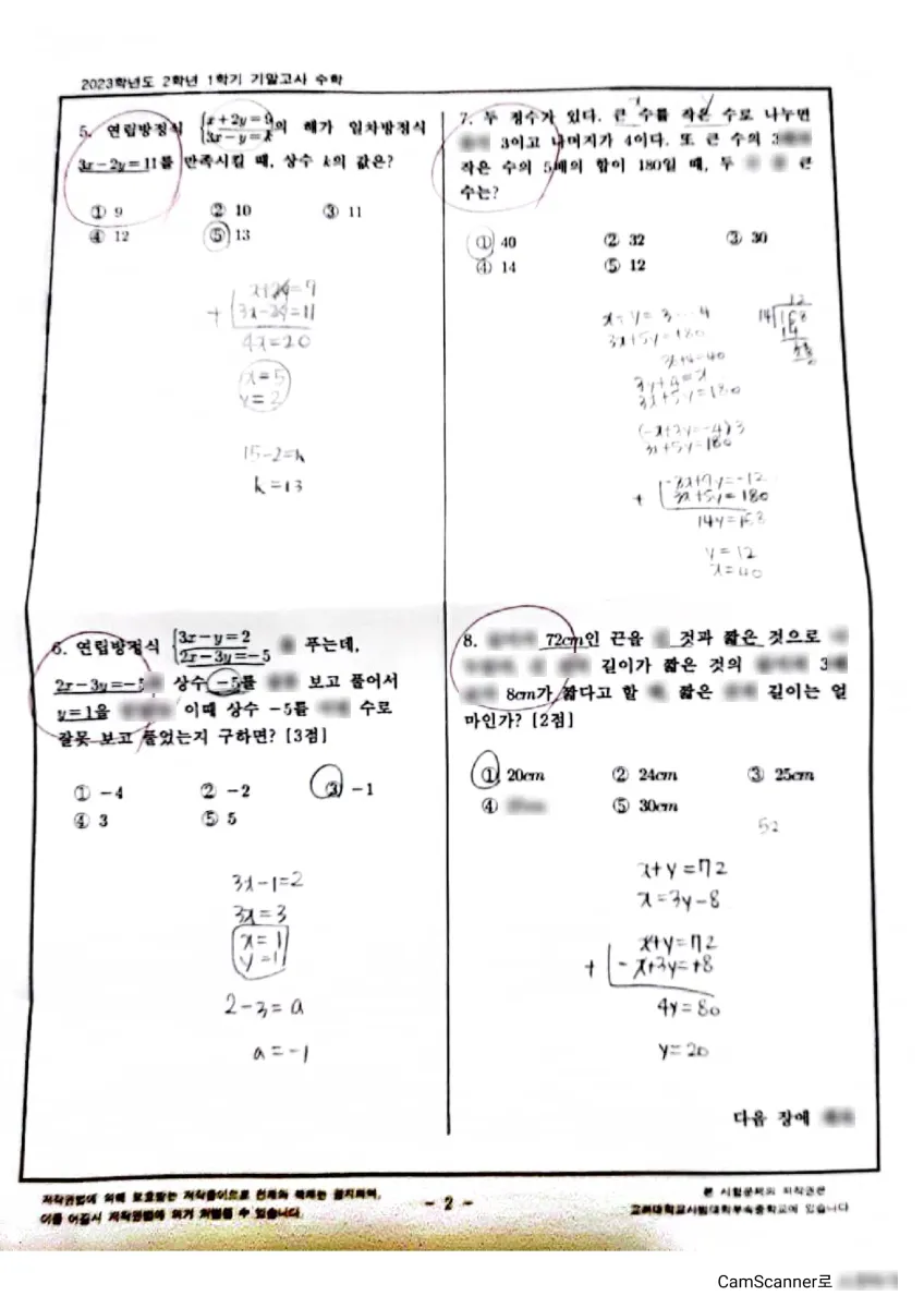 고려대학교사범대학부속중학교 (서울 성북구) 중등2 2023 1학기 기말 2페이지