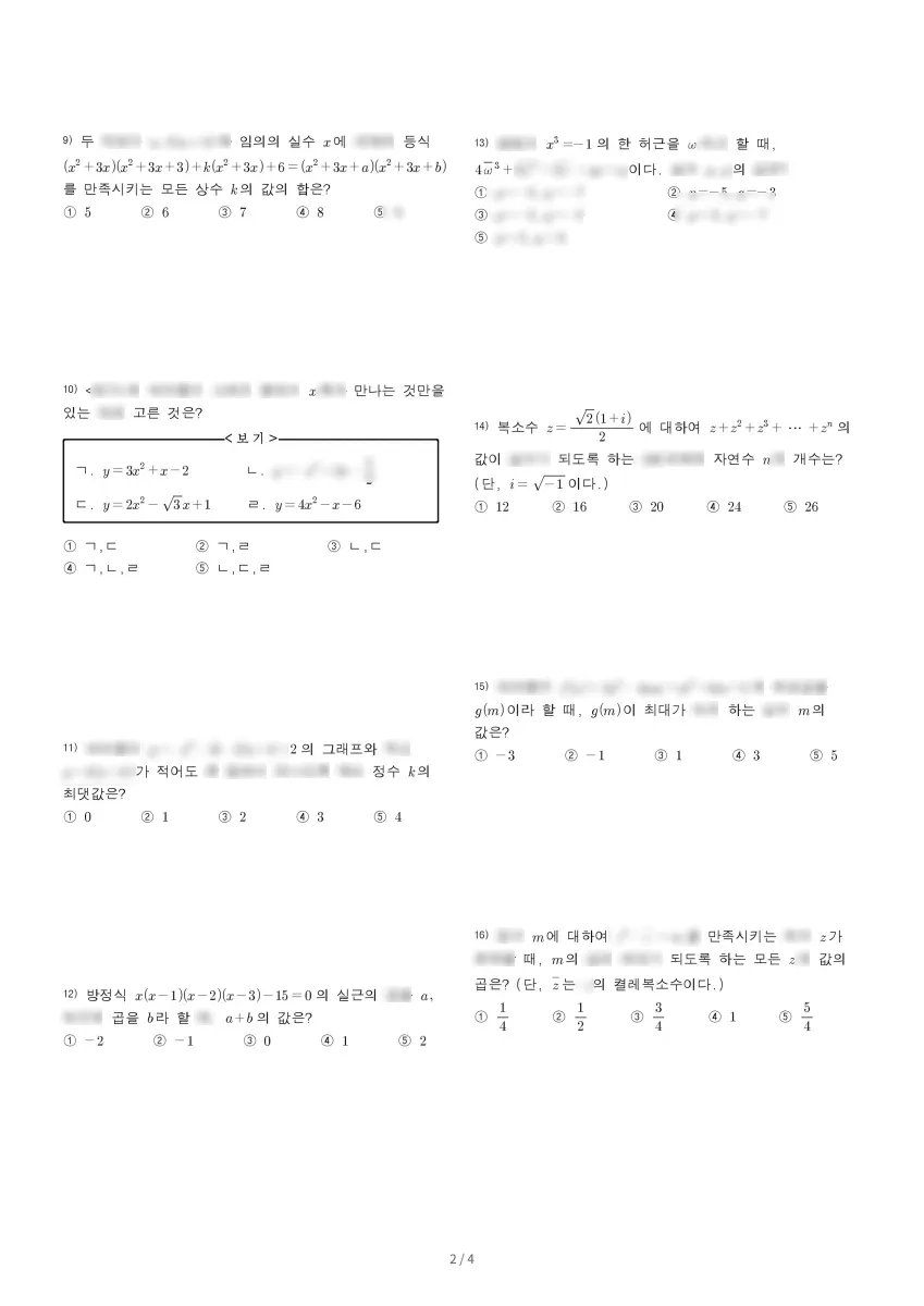 영생고등학교 (경기 수원시) 고등1 2023 1학기 중간 2페이지