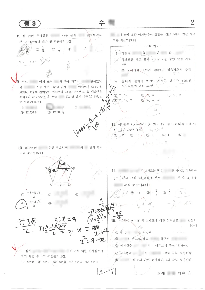 인천고잔중학교 (인천 남동구) 중등3 2022 1학기 기말 2페이지