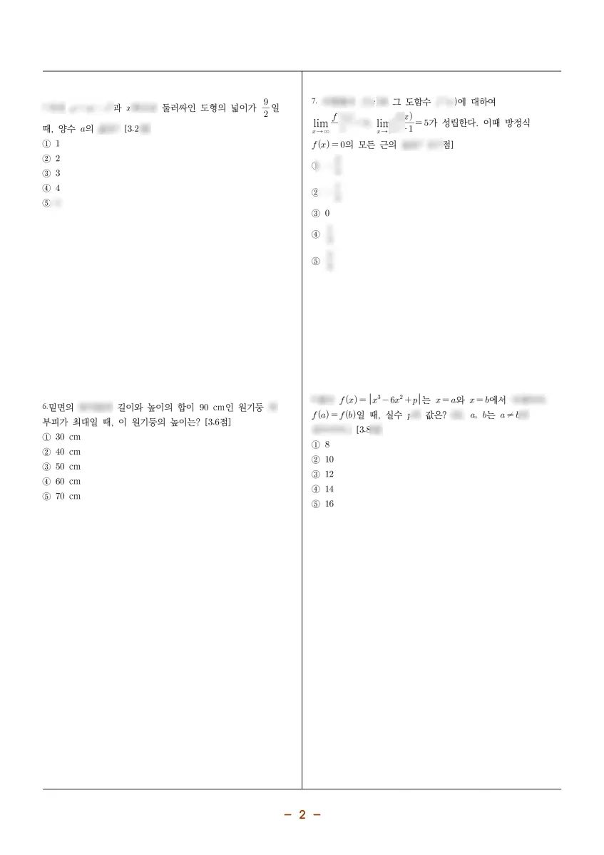 충남고등학교 (대전 서구) 고등2 2024 1학기 기말 2페이지