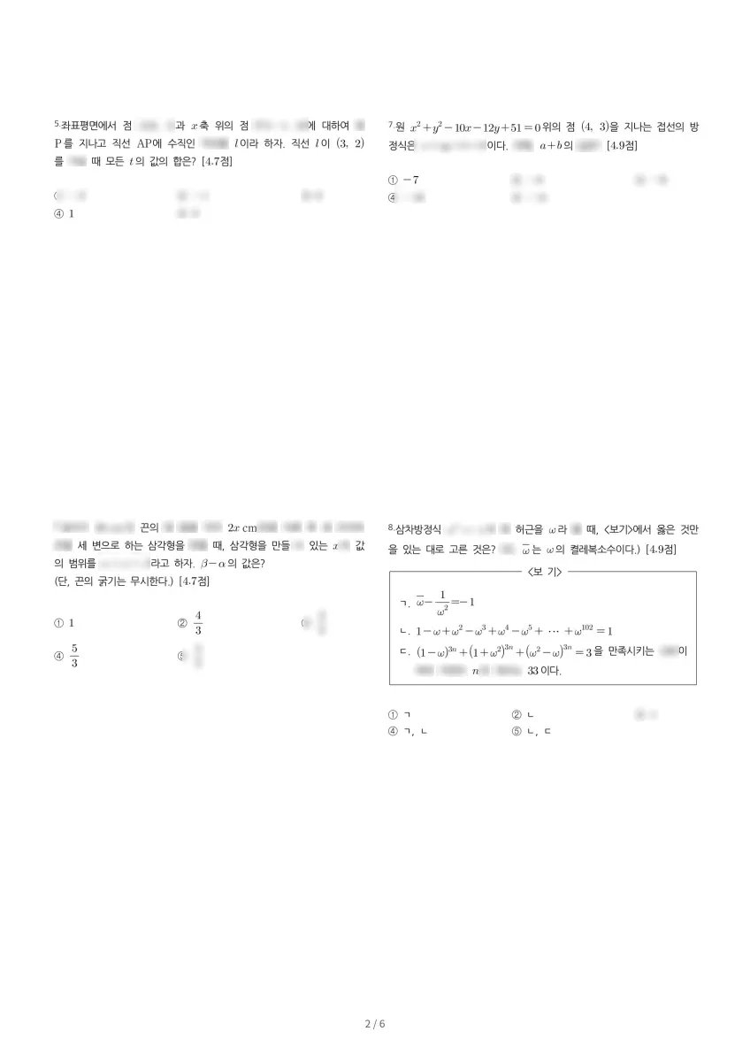 동탄중앙고등학교 (경기 화성시) 고등1 2021 1학기 기말 2페이지