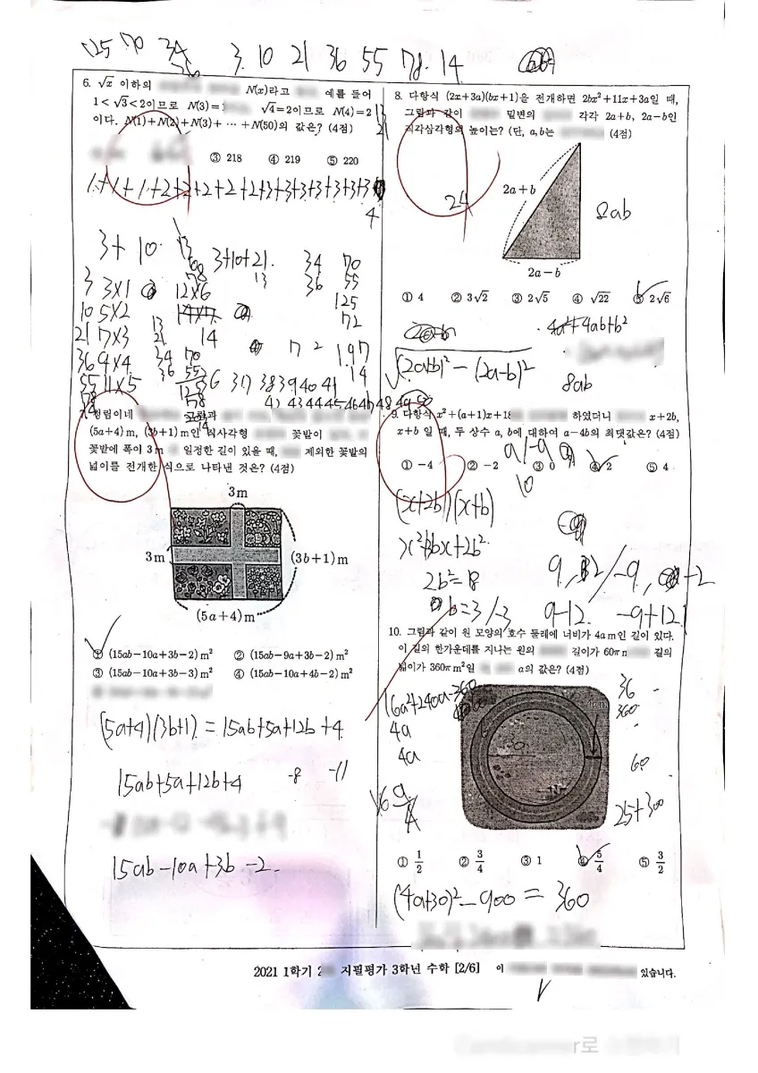 청림중학교 (경기 화성시) 중등3 2021 1학기 기말 2페이지