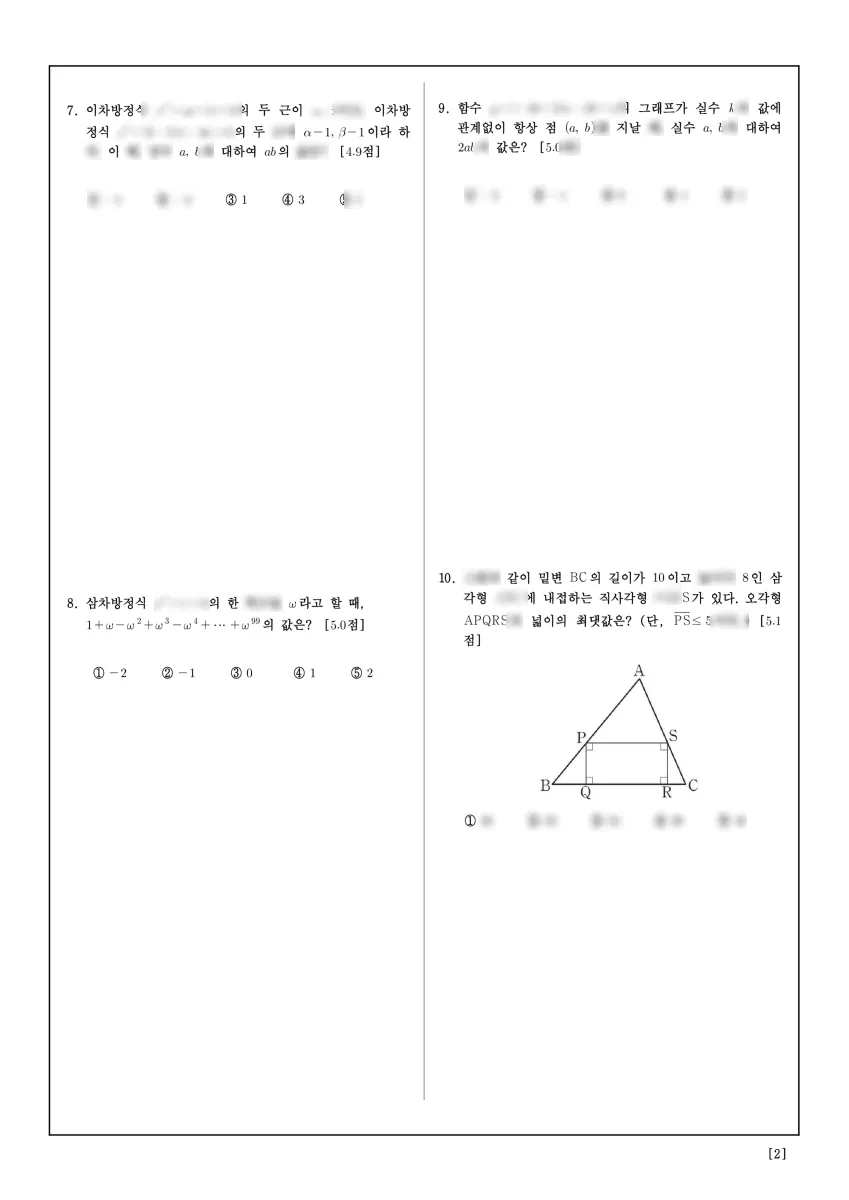 김포제일고등학교 (경기 김포시) 고등1 2024 1학기 중간 2페이지