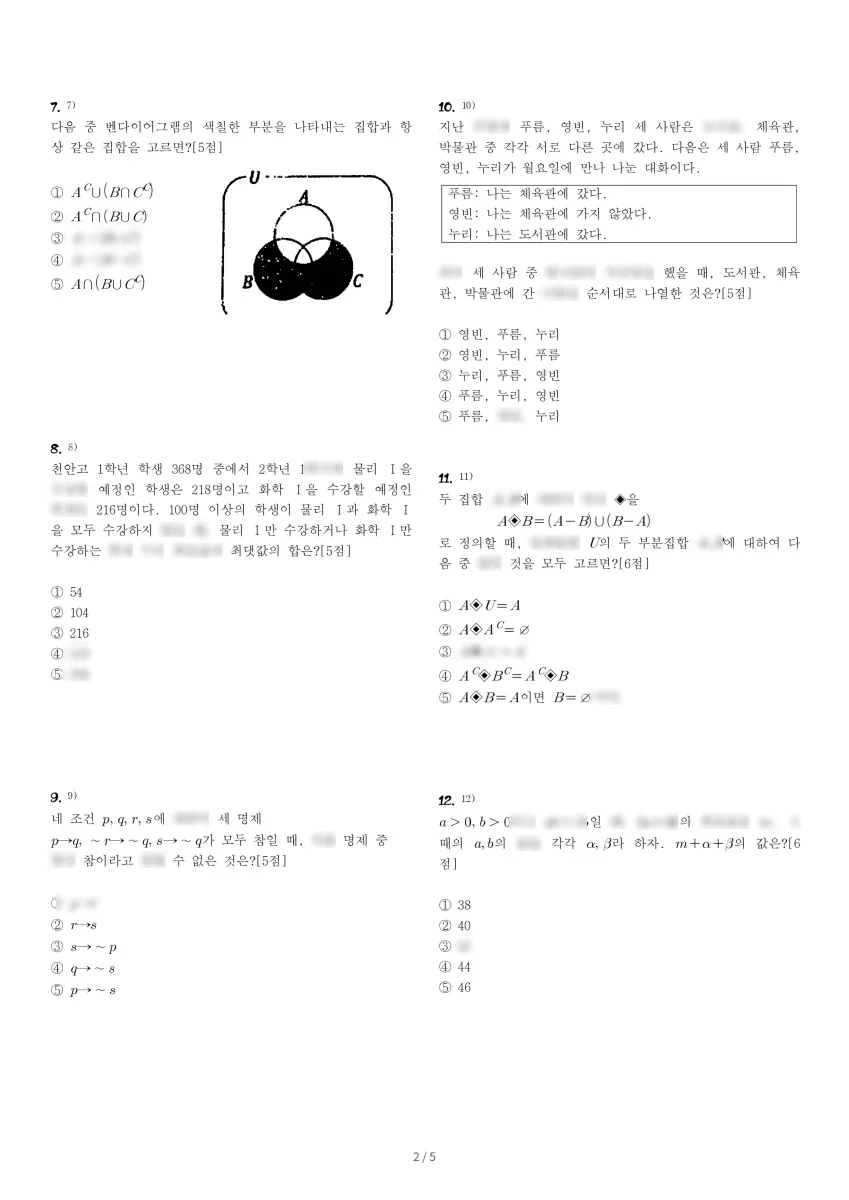 천안고등학교 (충남 천안시) 고등1 2023 2학기 중간 2페이지