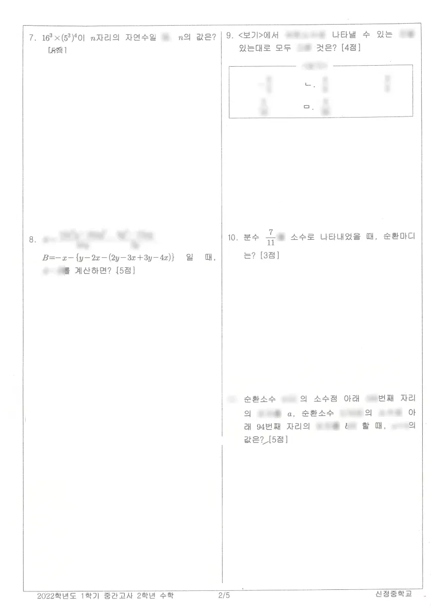 신정중학교 (울산 남구) 중등2 2022 1학기 중간 2페이지