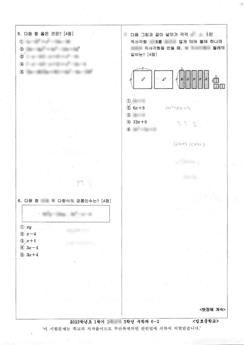 임호중학교 (경남 김해시) 중등3 2023 1학기 중간 2페이지