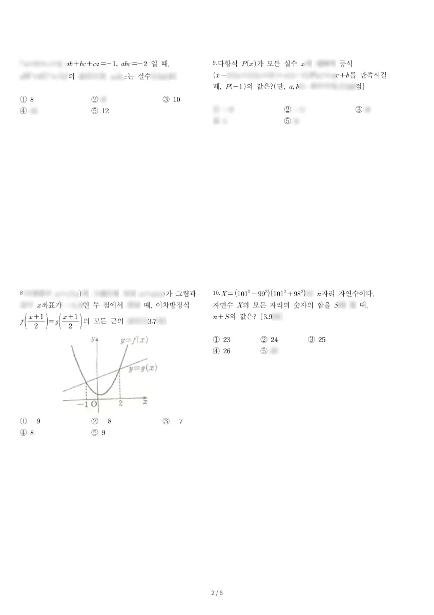 숭문고등학교 (서울 마포구) 고등1 2023 1학기 중간 2페이지