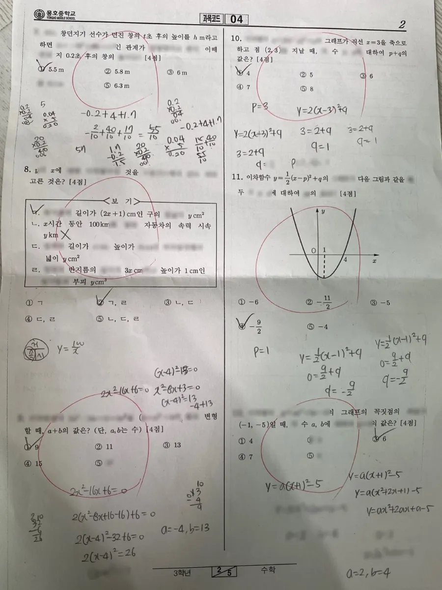 용호중학교 (경기 군포시) 중등3 2023 1학기 기말 2페이지