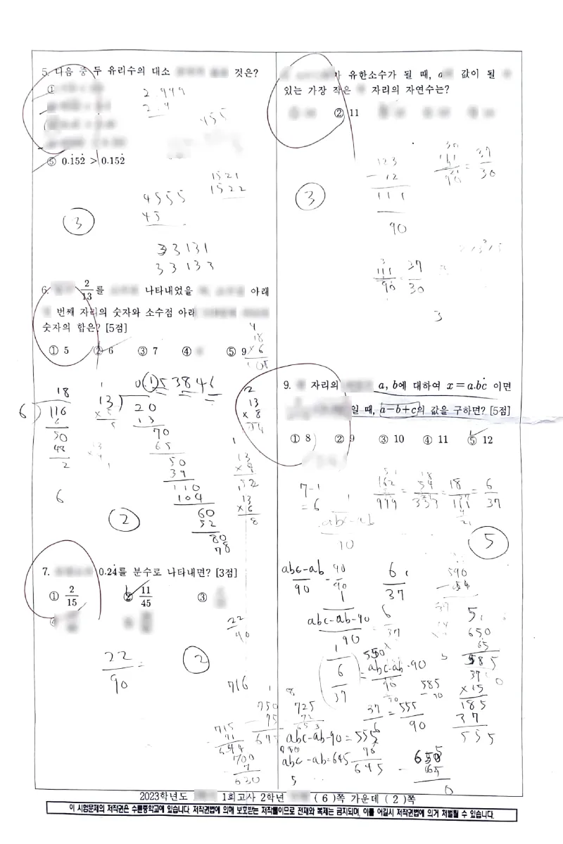 수륜중학교 (경북 성주군) 중등2 2023 1학기 중간 2페이지