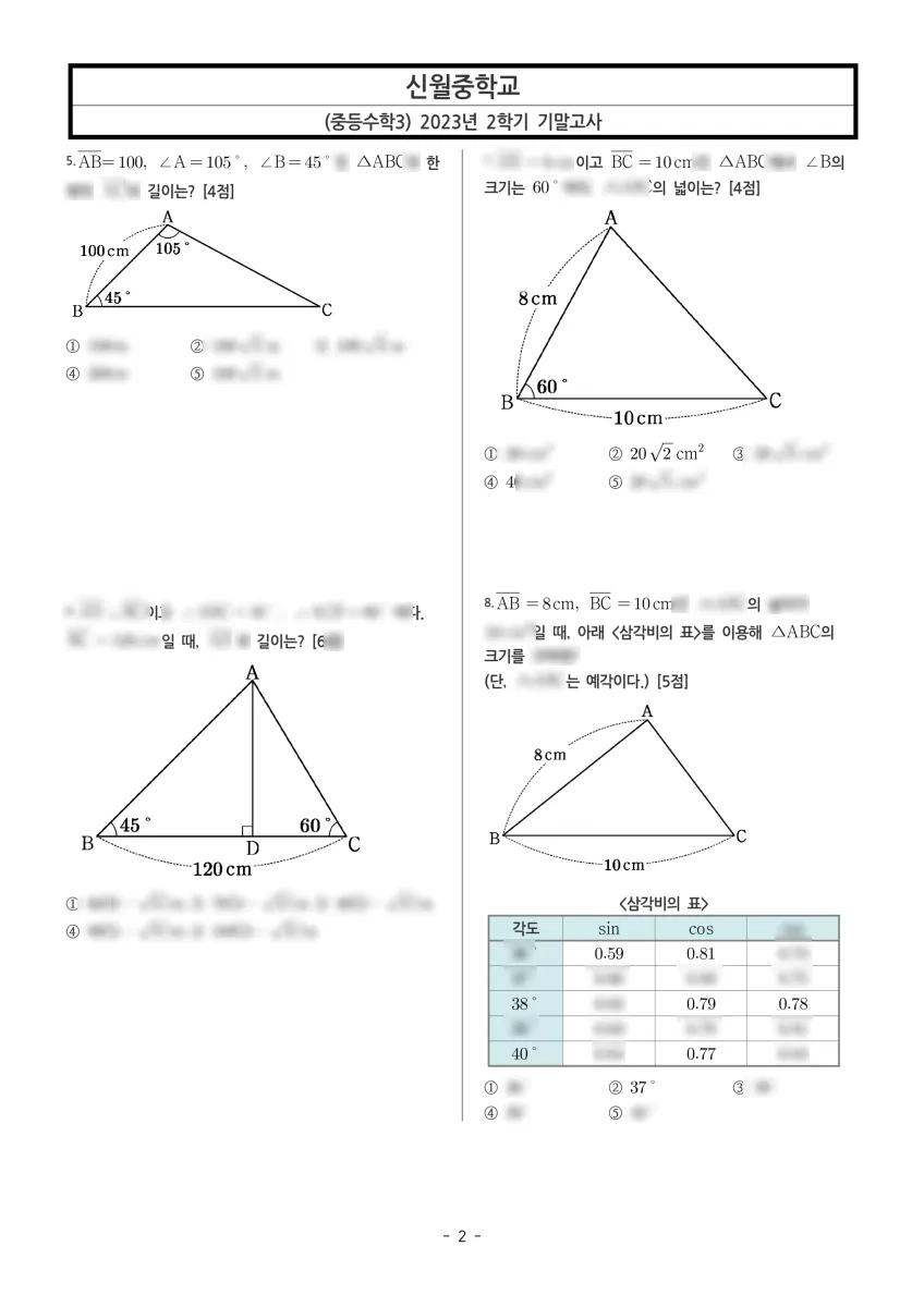 신월중학교 (경남 창원시) 중등3 2023 2학기 기말 2페이지