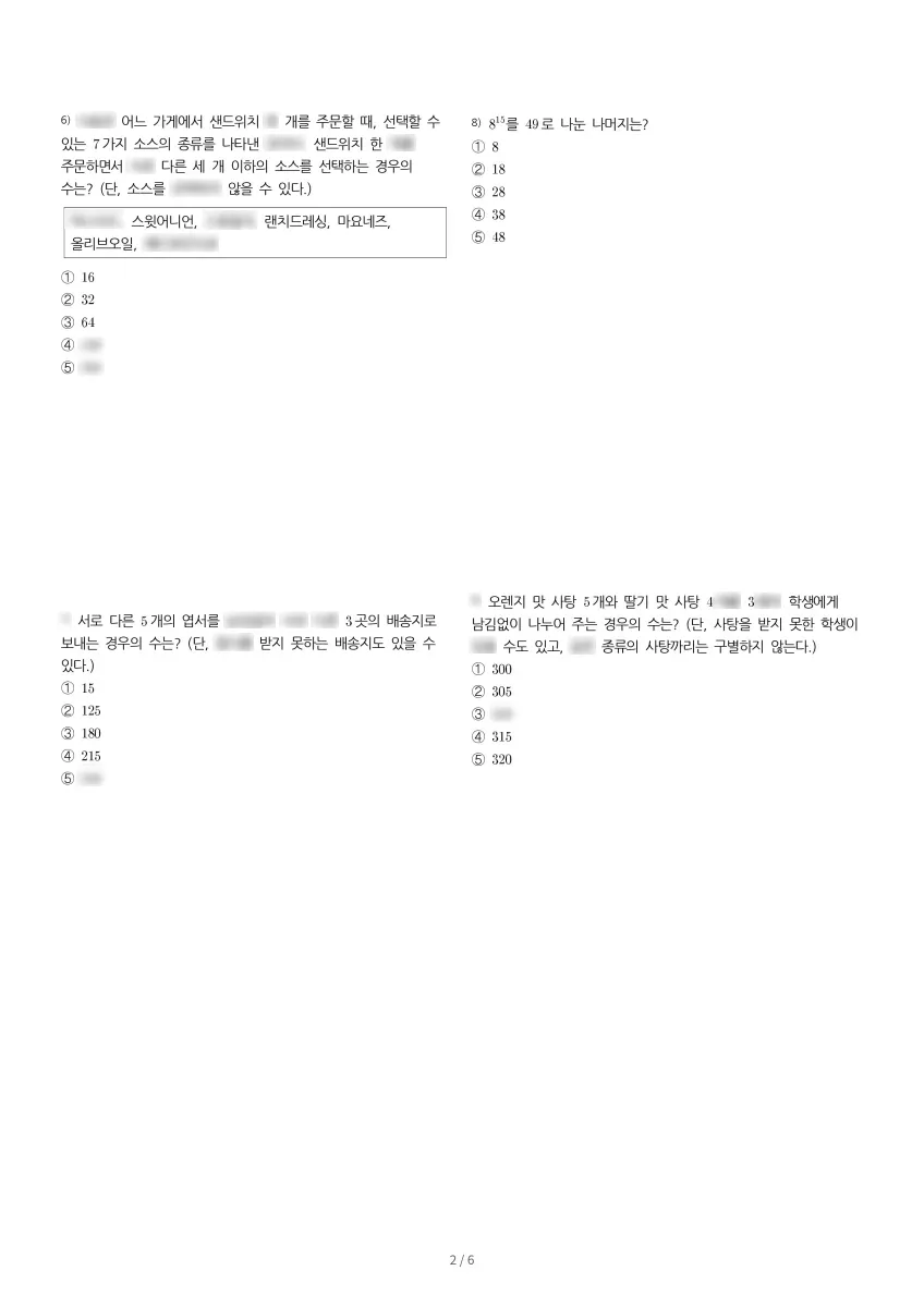당곡고등학교 (서울 관악구) 고등3 2023 1학기 중간 2페이지