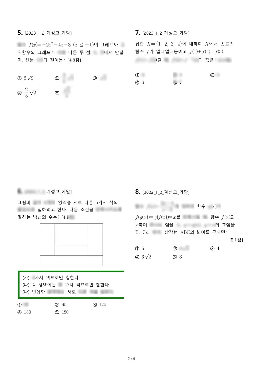 계성고등학교 (대구 서구) 고등1 2023 2학기 기말 2페이지