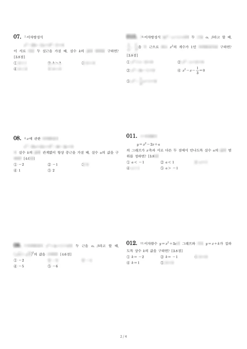 순천고등학교 (전남 순천시) 고등1 2020 1학기 중간 2페이지