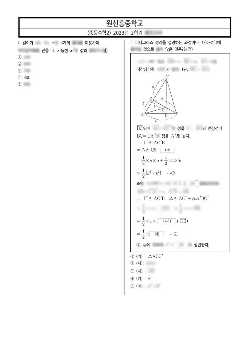 대전원신흥중학교 (대전 유성구) 중등2 2023 2학기 중간 2페이지