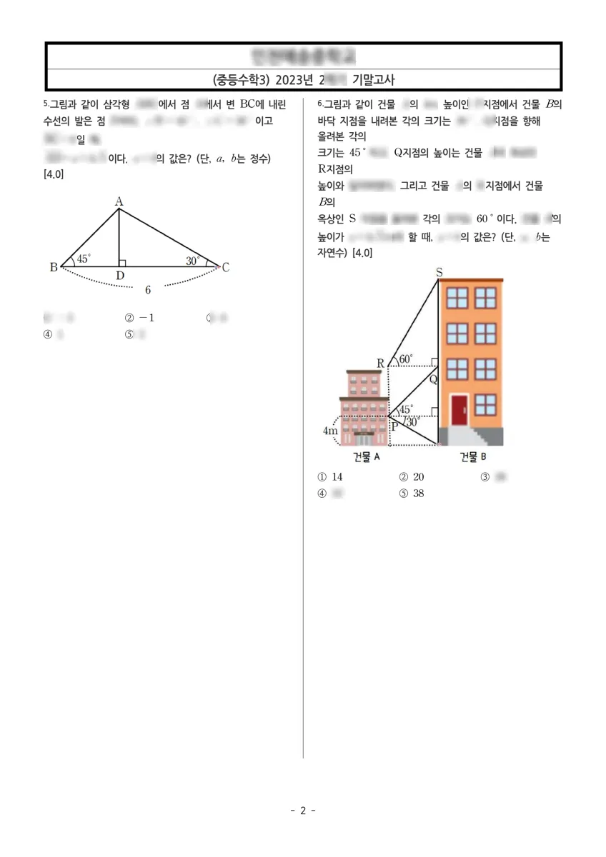 인천예송중학교 (인천 연수구) 중등3 2023 2학기 기말 2페이지