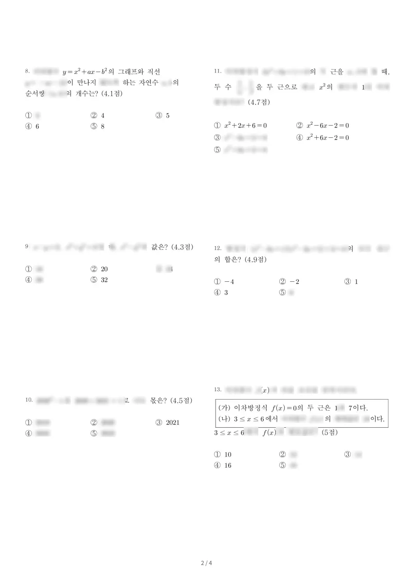 전북대학교사범대학부설고등학교 (전북 전주시) 고등1 2020 1학기 중간 2페이지