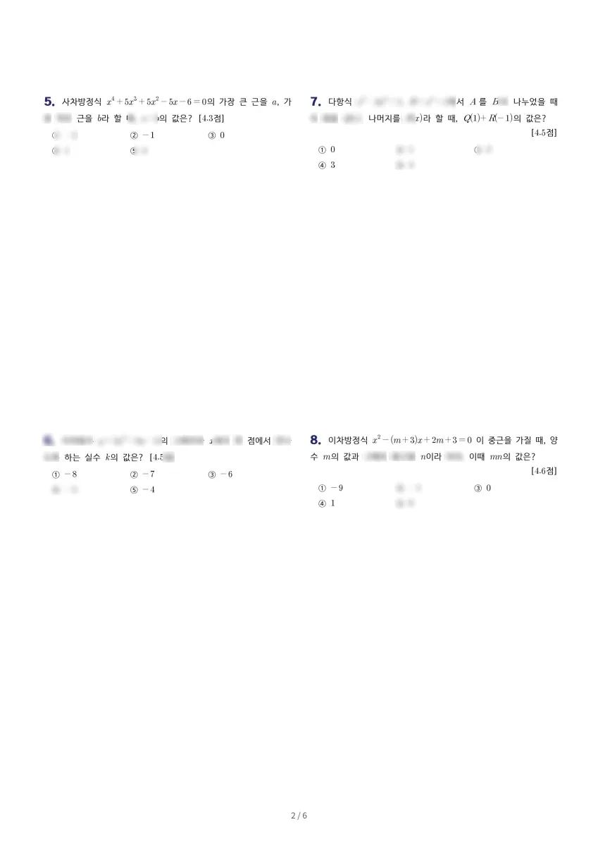 진접고등학교 (경기 남양주시) 고등1 2023 1학기 중간 2페이지