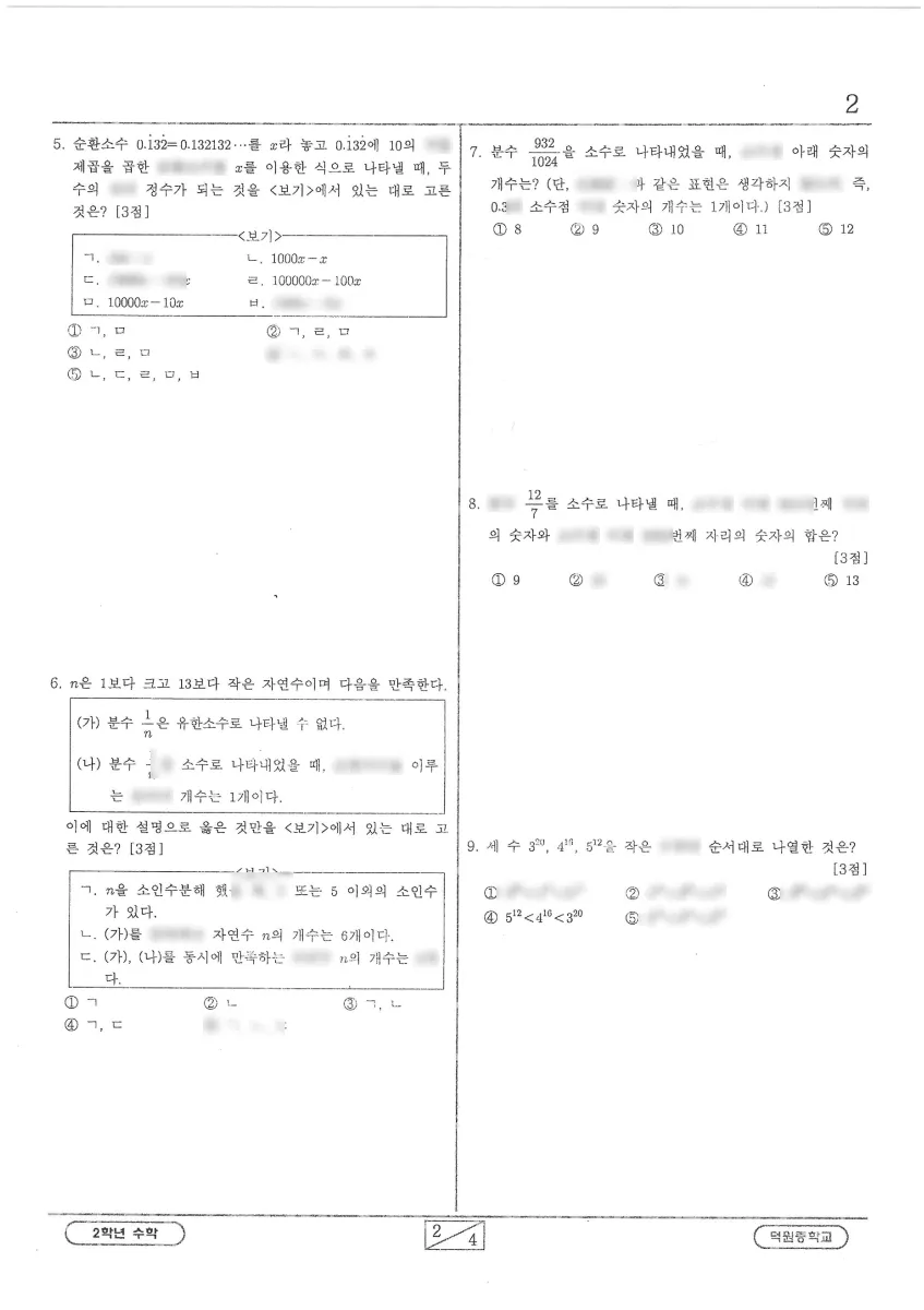 덕원중학교 (서울 강서구) 중등2 2023 1학기 중간 2페이지