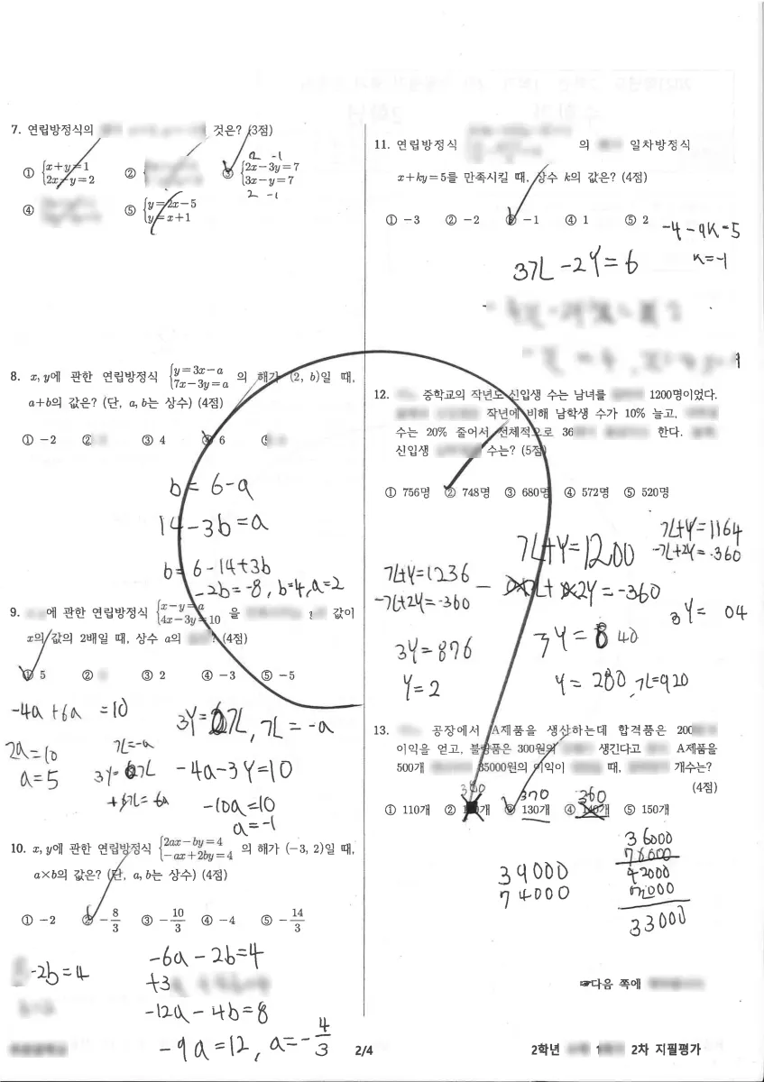 푸른중학교 (경기 화성시) 중등2 2023 1학기 기말 2페이지