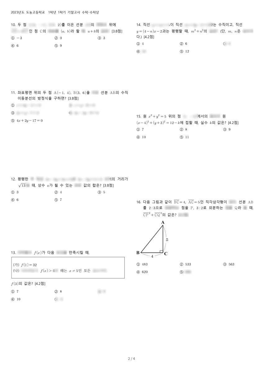 도농고등학교 (경기 남양주시) 고등1 2023 1학기 기말 2페이지