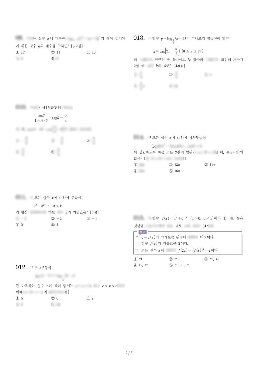 소명여자고등학교 (경기 부천시) 고등2 2023 1학기 중간 2페이지