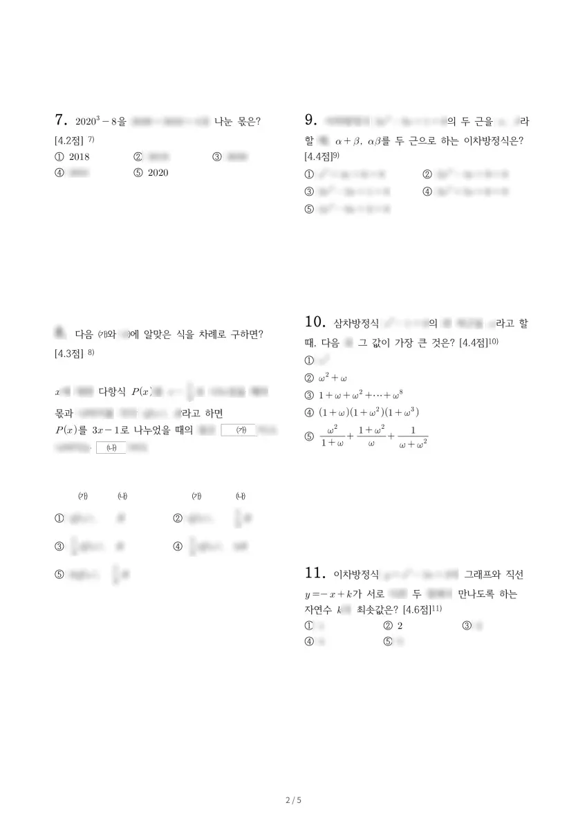 장유고등학교 (경남 김해시) 고등1 2020 1학기 중간 2페이지