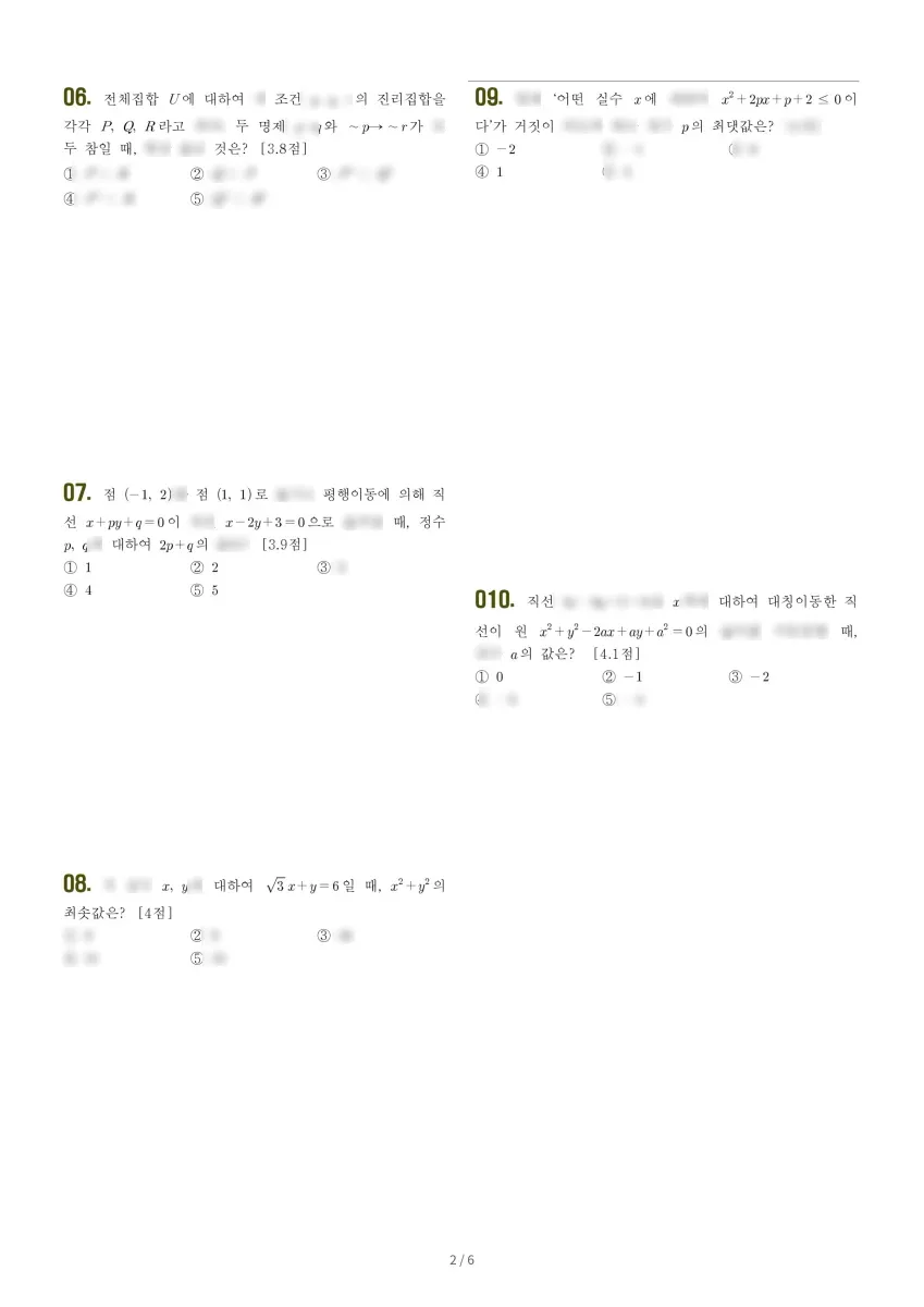 서인천고등학교 (인천 서구) 고등1 2023 2학기 중간 2페이지