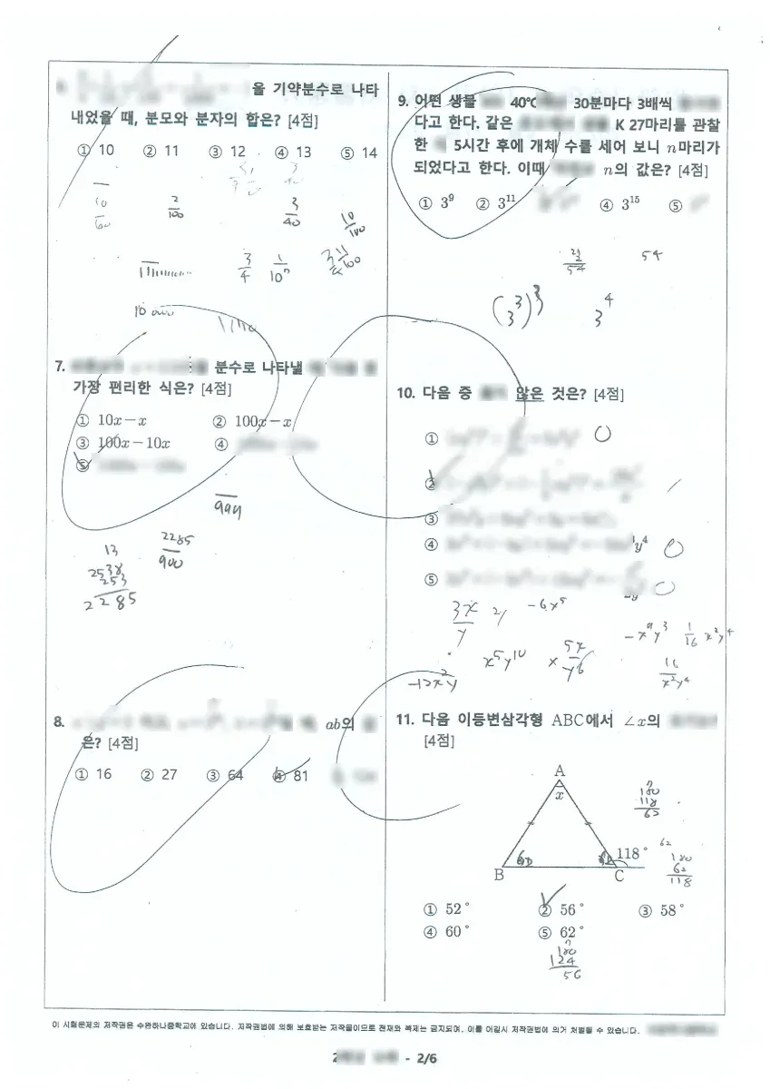 수완하나중학교 (광주 광산구) 중등2 2023 1학기 중간 2페이지