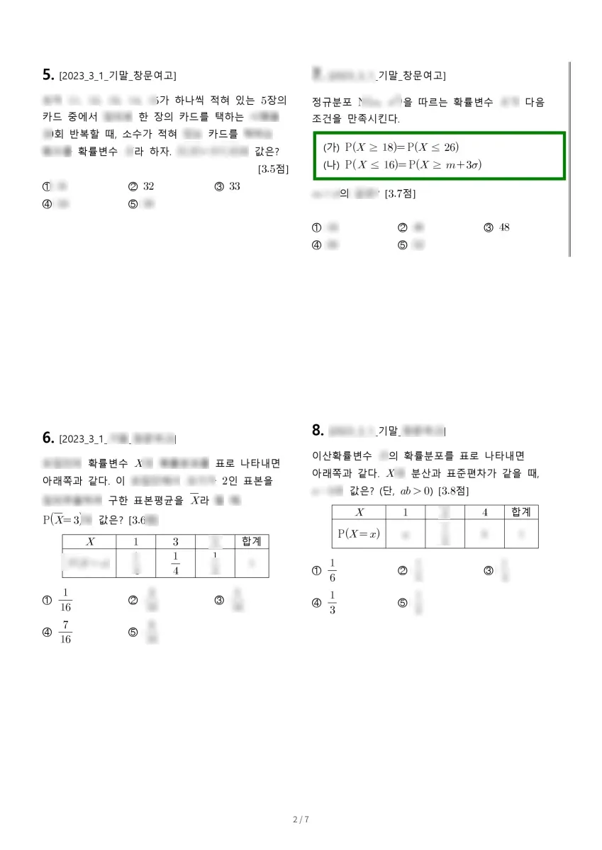 창문여자고등학교 (서울 강북구) 고등3 2023 1학기 기말 2페이지
