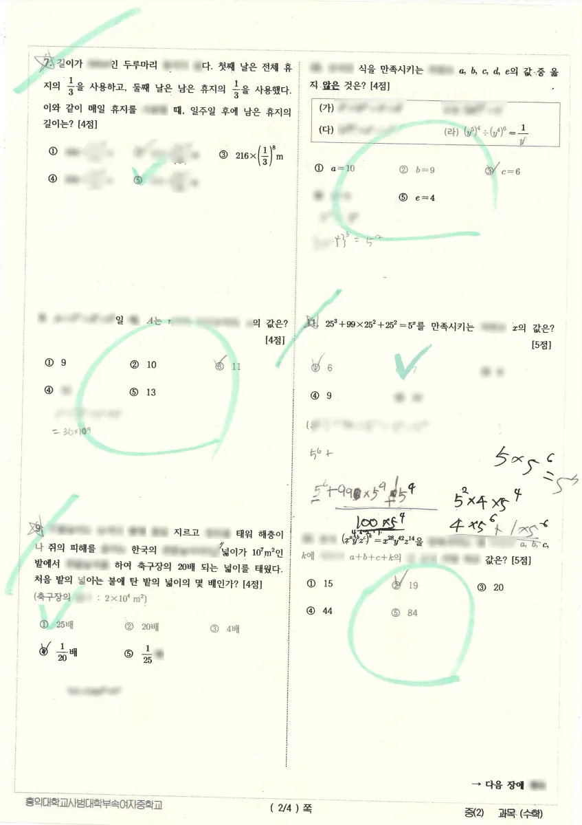 홍익대학교사범대학부속여자중학교 (서울 마포구) 중등2 2023 1학기 중간 2페이지