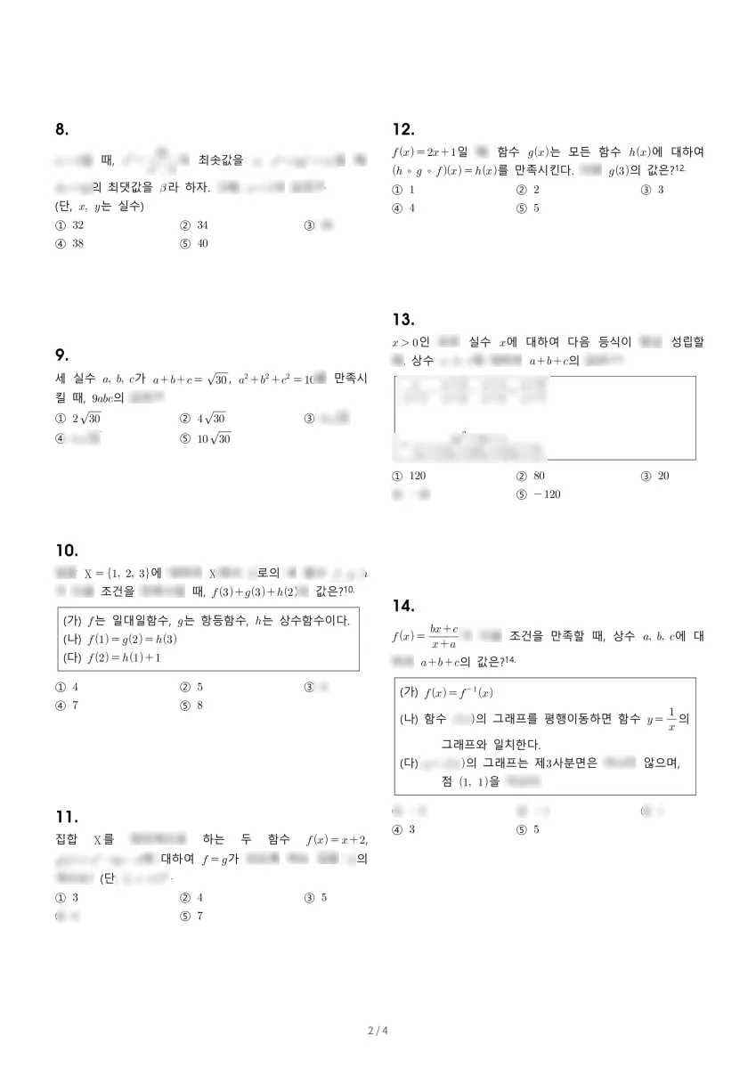 정화여자고등학교 (대구 수성구) 고등1 2020 2학기 중간 2페이지