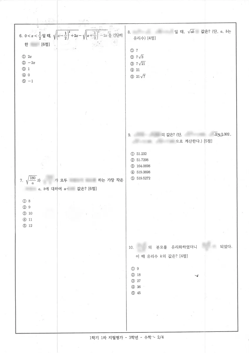 안산해양중학교 (경기 안산시) 중등3 2023 1학기 중간 2페이지